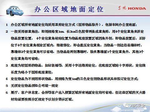 来自于汽车名企｜5S管理分享