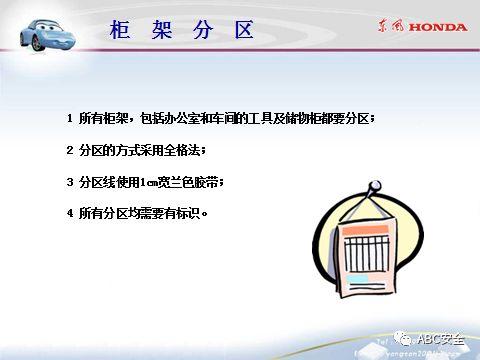 来自于汽车名企｜5S管理分享