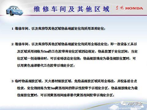 来自于汽车名企｜5S管理分享