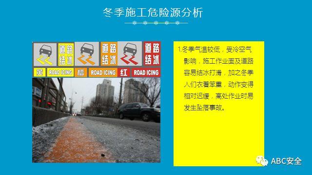 复工培训六大件来了+冬季安全施工&危险源分析(安全常识、管理) (安全常识、管理)复工培训六大件来了+冬季安全施工&危险源分析