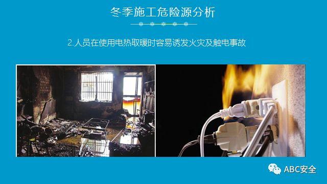 复工培训六大件来了+冬季安全施工&危险源分析(安全常识、管理) (安全常识、管理)复工培训六大件来了+冬季安全施工&危险源分析