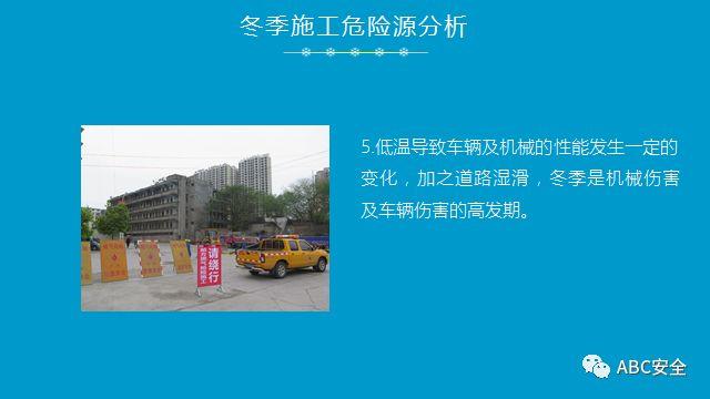 复工培训六大件来了+冬季安全施工&危险源分析(安全常识、管理) (安全常识、管理)复工培训六大件来了+冬季安全施工&危险源分析