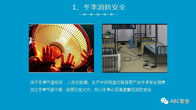复工培训六大件来了+冬季安全施工&危险源分析(安全常识、管理) (安全常识、管理)复工培训六大件来了+冬季安全施工&危险源分析