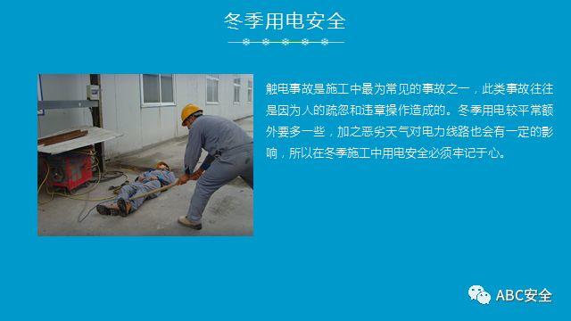 复工培训六大件来了+冬季安全施工&危险源分析(安全常识、管理) (安全常识、管理)复工培训六大件来了+冬季安全施工&危险源分析