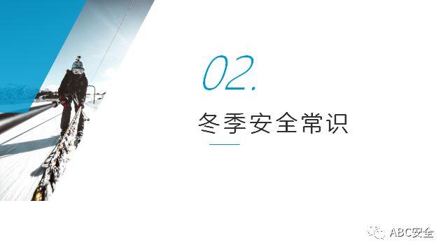复工培训六大件来了+冬季安全施工&危险源分析(安全常识、管理) (安全常识、管理)复工培训六大件来了+冬季安全施工&危险源分析