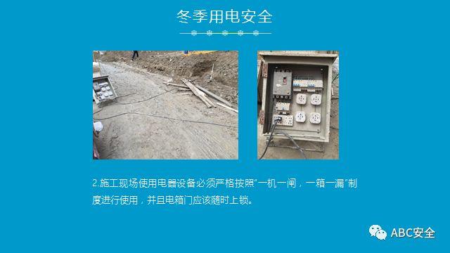 复工培训六大件来了+冬季安全施工&危险源分析(安全常识、管理) (安全常识、管理)复工培训六大件来了+冬季安全施工&危险源分析