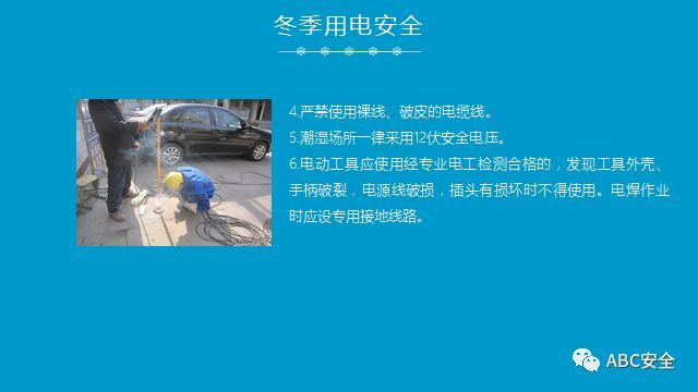 复工培训六大件来了+冬季安全施工&危险源分析(安全常识、管理) (安全常识、管理)复工培训六大件来了+冬季安全施工&危险源分析