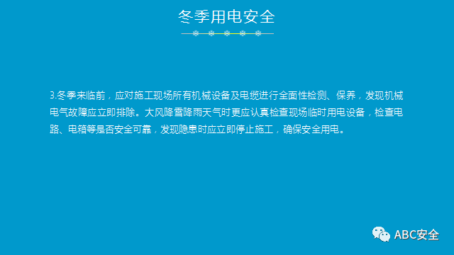 复工培训六大件来了+冬季安全施工&危险源分析(安全常识、管理) (安全常识、管理)复工培训六大件来了+冬季安全施工&危险源分析
