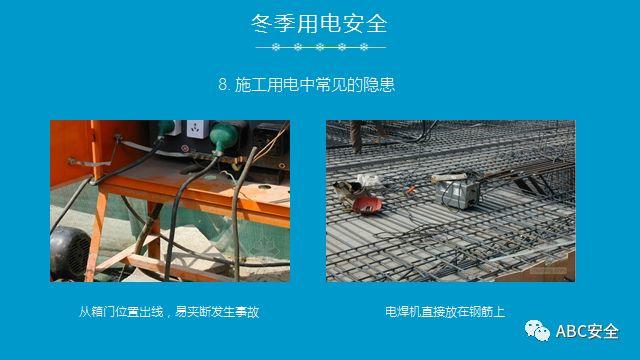 复工培训六大件来了+冬季安全施工&危险源分析(安全常识、管理) (安全常识、管理)复工培训六大件来了+冬季安全施工&危险源分析