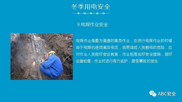 复工培训六大件来了+冬季安全施工&危险源分析(安全常识、管理) (安全常识、管理)复工培训六大件来了+冬季安全施工&危险源分析