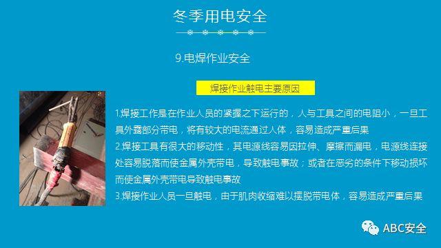 复工培训六大件来了+冬季安全施工&危险源分析(安全常识、管理) (安全常识、管理)复工培训六大件来了+冬季安全施工&危险源分析