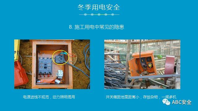 复工培训六大件来了+冬季安全施工&危险源分析(安全常识、管理) (安全常识、管理)复工培训六大件来了+冬季安全施工&危险源分析