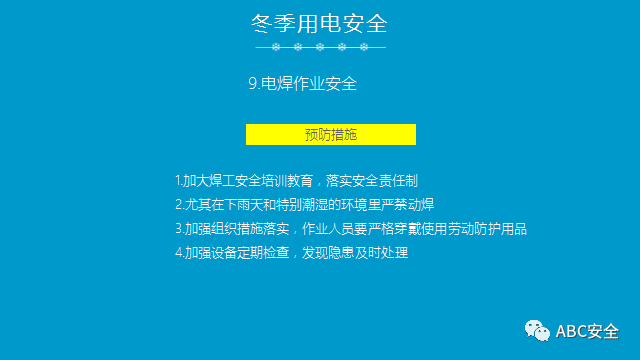 复工培训六大件来了+冬季安全施工&危险源分析(安全常识、管理) (安全常识、管理)复工培训六大件来了+冬季安全施工&危险源分析