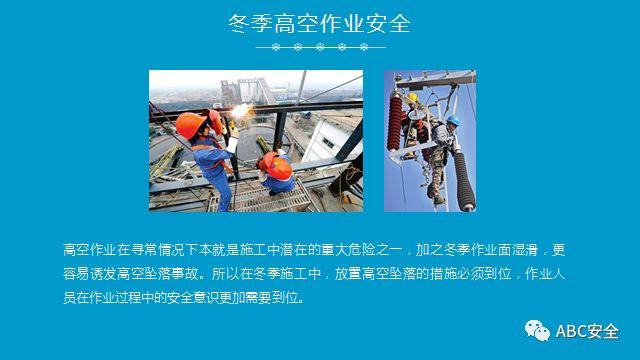 复工培训六大件来了+冬季安全施工&危险源分析(安全常识、管理) (安全常识、管理)复工培训六大件来了+冬季安全施工&危险源分析