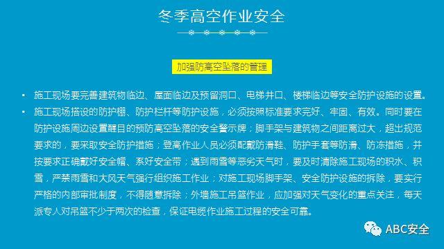 复工培训六大件来了+冬季安全施工&危险源分析(安全常识、管理) (安全常识、管理)复工培训六大件来了+冬季安全施工&危险源分析