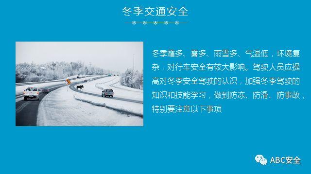 复工培训六大件来了+冬季安全施工&危险源分析(安全常识、管理) (安全常识、管理)复工培训六大件来了+冬季安全施工&危险源分析