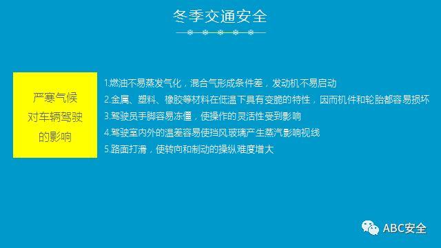 复工培训六大件来了+冬季安全施工&危险源分析(安全常识、管理) (安全常识、管理)复工培训六大件来了+冬季安全施工&危险源分析