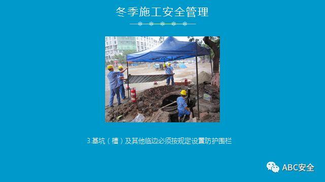 复工培训六大件来了+冬季安全施工&危险源分析(安全常识、管理) (安全常识、管理)复工培训六大件来了+冬季安全施工&危险源分析