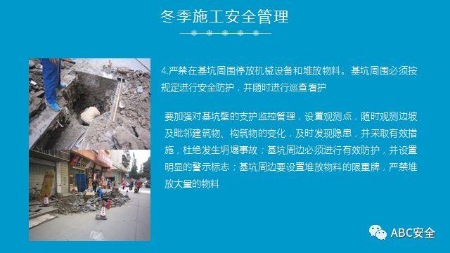 复工培训六大件来了+冬季安全施工&危险源分析(安全常识、管理) (安全常识、管理)复工培训六大件来了+冬季安全施工&危险源分析