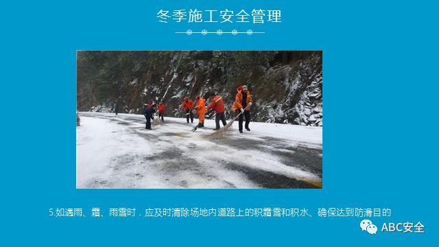 复工培训六大件来了+冬季安全施工&危险源分析(安全常识、管理) (安全常识、管理)复工培训六大件来了+冬季安全施工&危险源分析