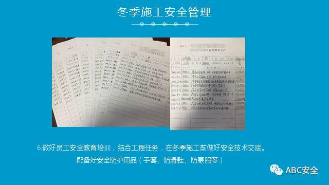 复工培训六大件来了+冬季安全施工&危险源分析(安全常识、管理) (安全常识、管理)复工培训六大件来了+冬季安全施工&危险源分析