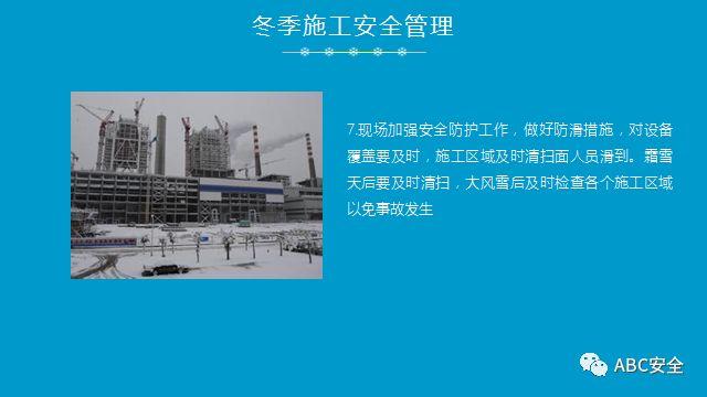复工培训六大件来了+冬季安全施工&危险源分析(安全常识、管理) (安全常识、管理)复工培训六大件来了+冬季安全施工&危险源分析