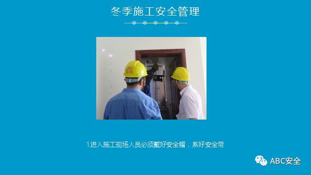 复工培训六大件来了+冬季安全施工&危险源分析(安全常识、管理) (安全常识、管理)复工培训六大件来了+冬季安全施工&危险源分析