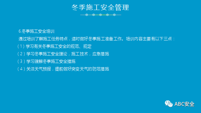 复工培训六大件来了+冬季安全施工&危险源分析(安全常识、管理) (安全常识、管理)复工培训六大件来了+冬季安全施工&危险源分析
