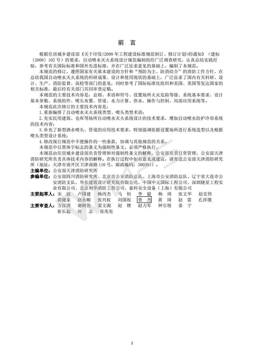 《自动喷水灭火系统设计规范》 GB50084-2017