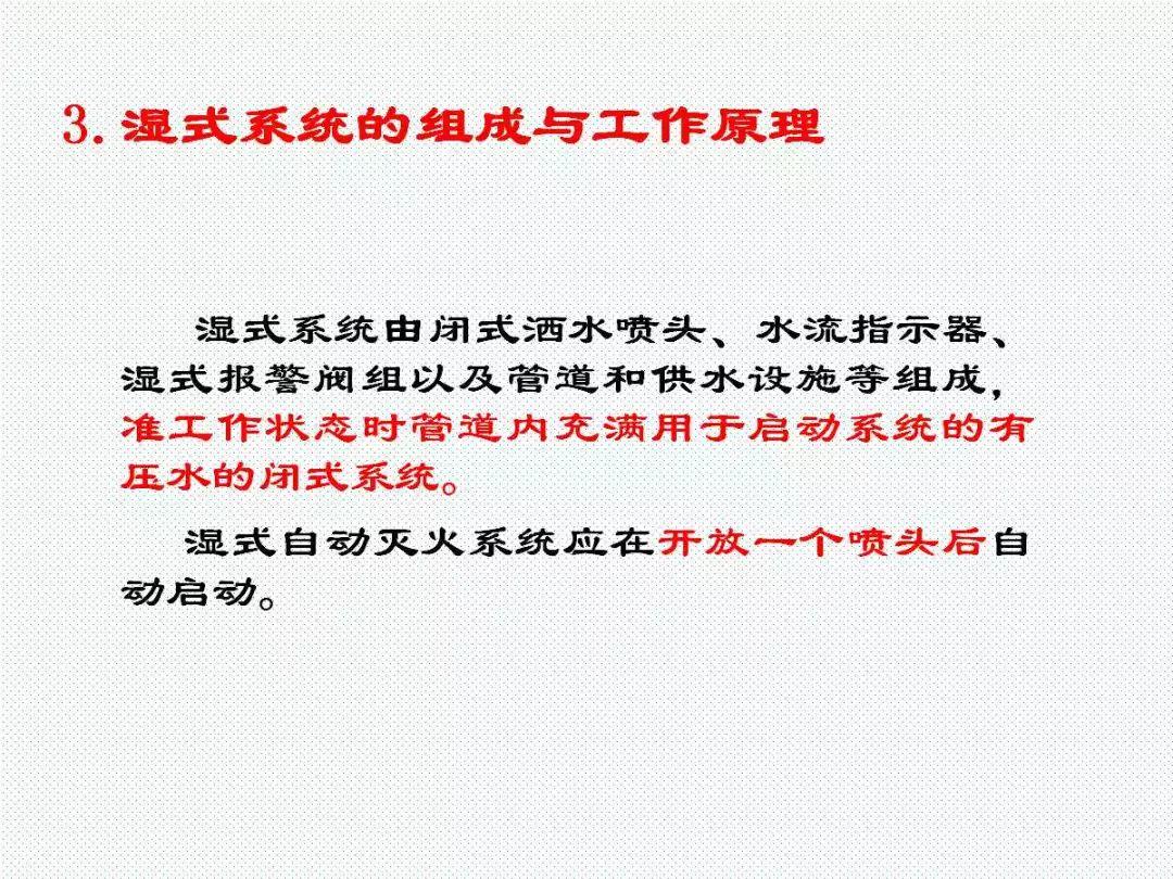 学懂学透自动喷水灭火系统PPT