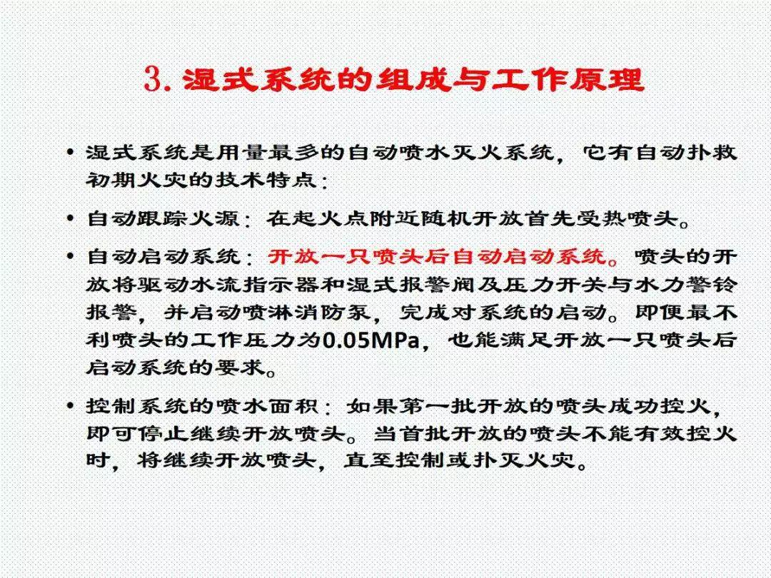 学懂学透自动喷水灭火系统PPT