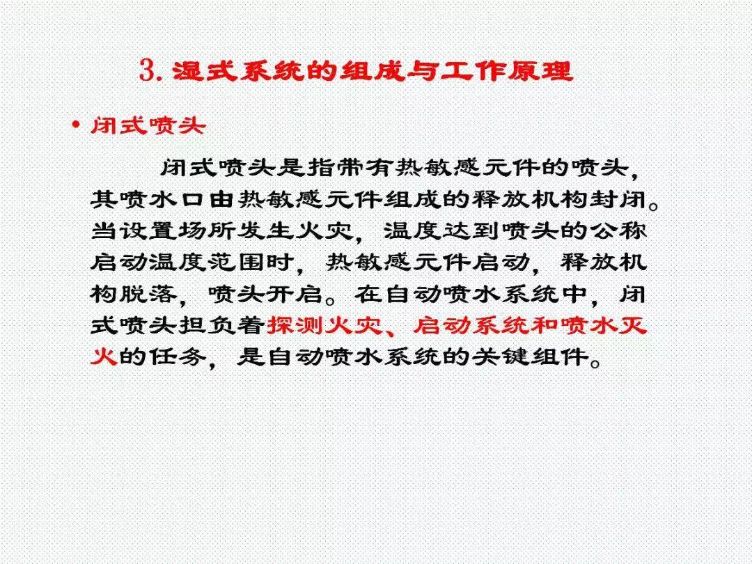 学懂学透自动喷水灭火系统PPT