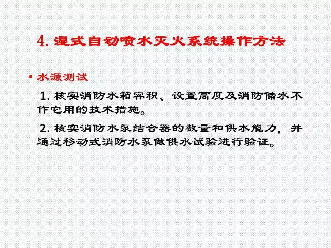 学懂学透自动喷水灭火系统PPT