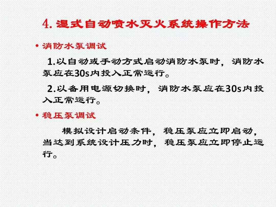 学懂学透自动喷水灭火系统PPT