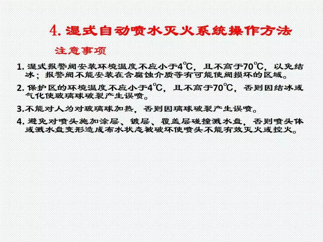 学懂学透自动喷水灭火系统PPT