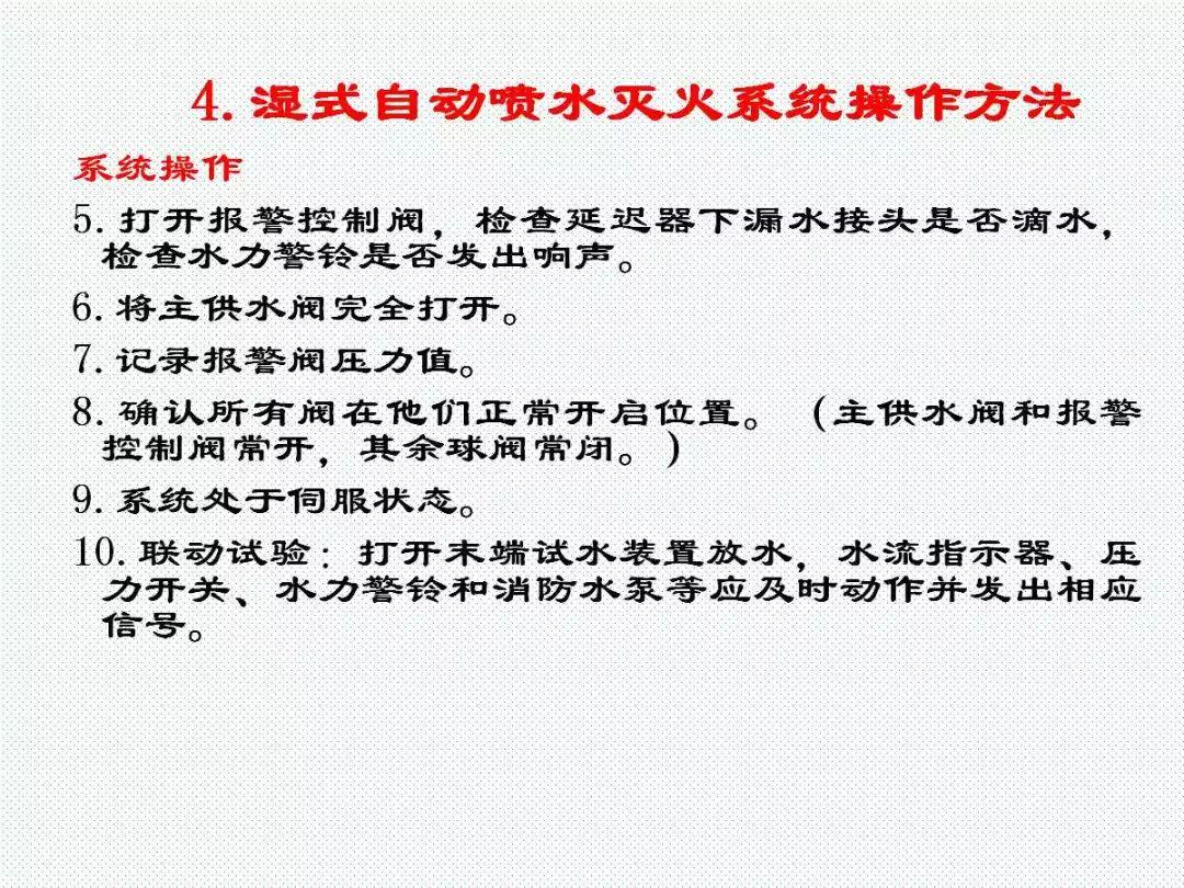 学懂学透自动喷水灭火系统PPT