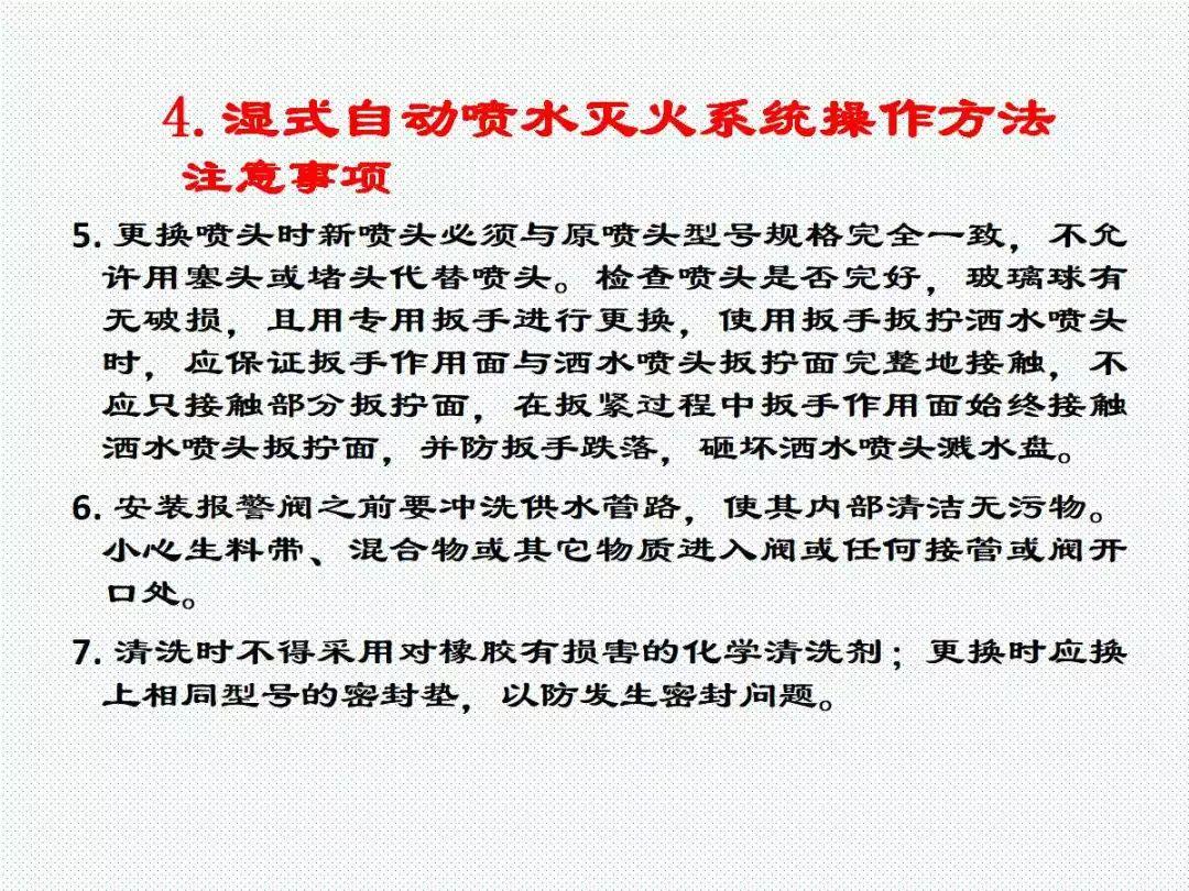 学懂学透自动喷水灭火系统PPT