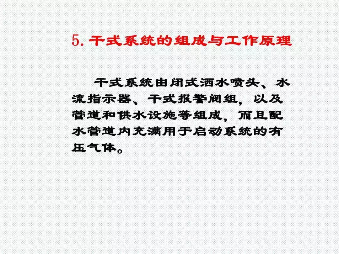 学懂学透自动喷水灭火系统PPT