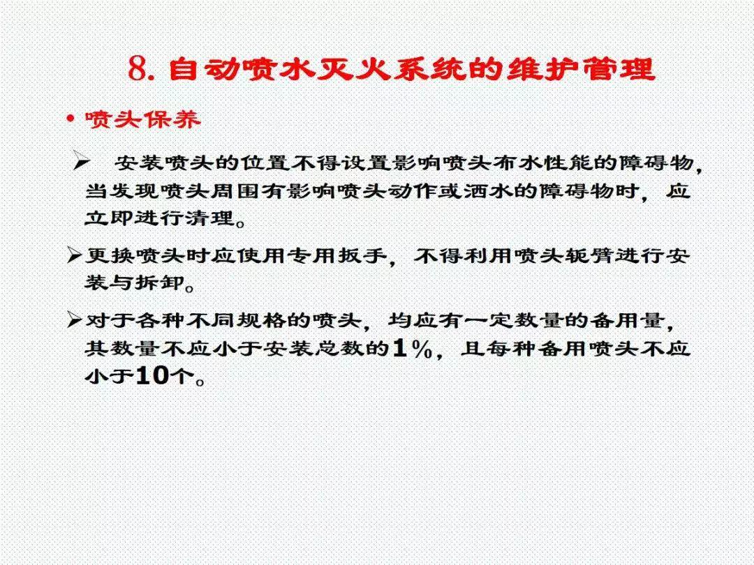 学懂学透自动喷水灭火系统PPT