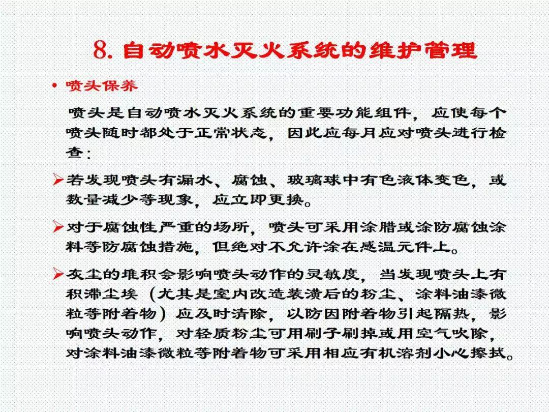 学懂学透自动喷水灭火系统PPT