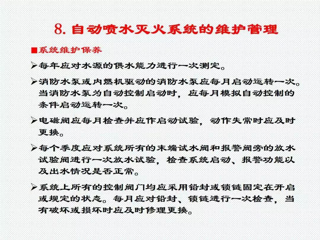 学懂学透自动喷水灭火系统PPT