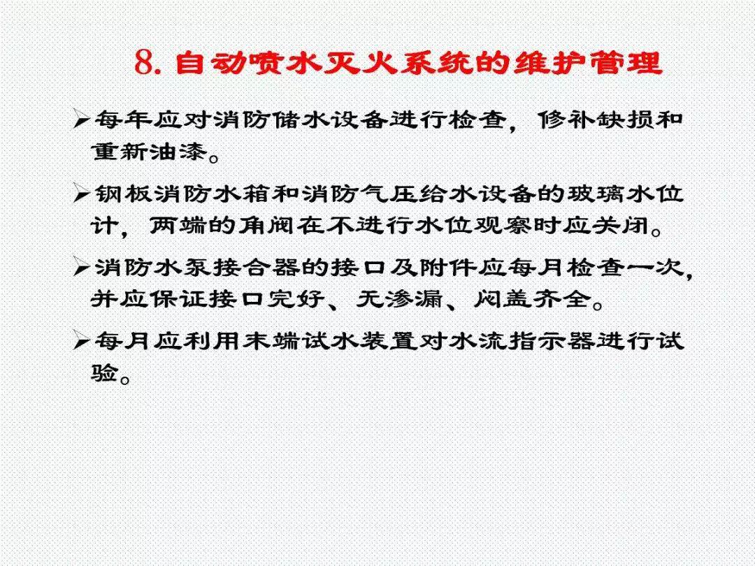 学懂学透自动喷水灭火系统PPT