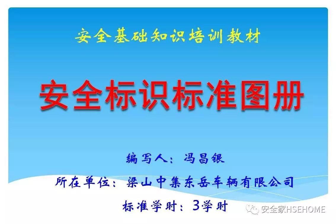 资料 | 遇到一份这样的安全标识标准图册，就收藏了吧！