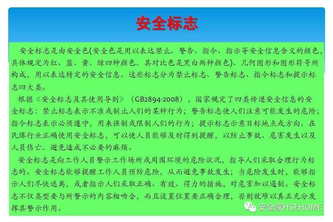 资料 | 遇到一份这样的安全标识标准图册，就收藏了吧！