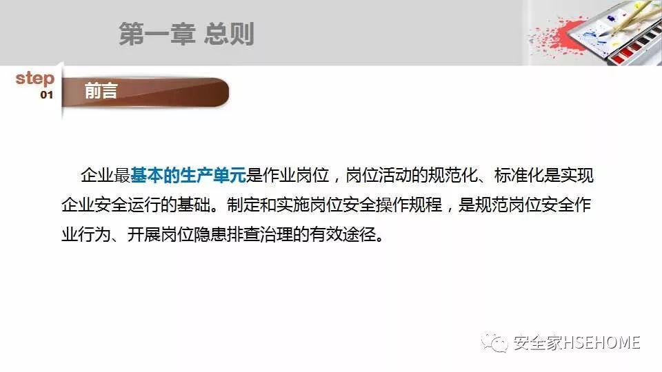 安全操作规程的撰写培训