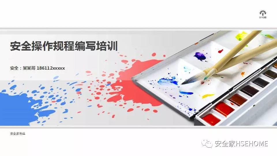 安全操作规程的撰写培训