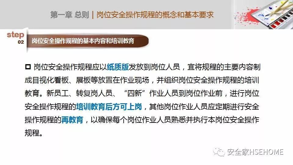 安全操作规程的撰写培训