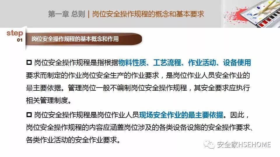 安全操作规程的撰写培训