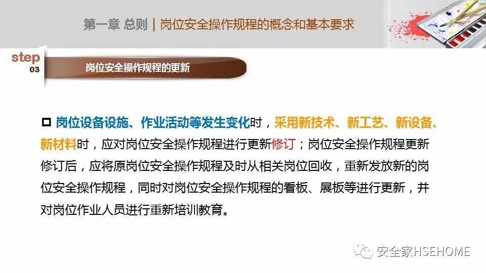 安全操作规程的撰写培训