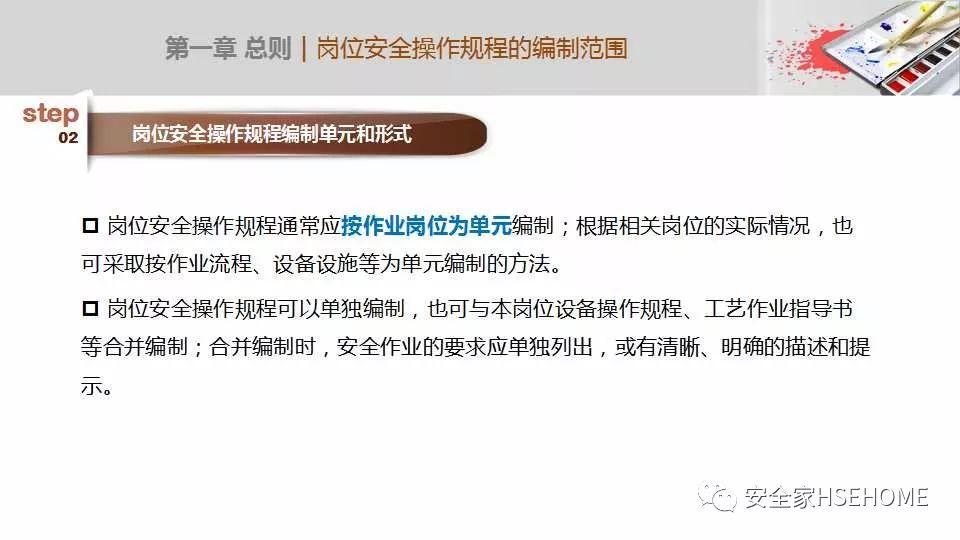 安全操作规程的撰写培训